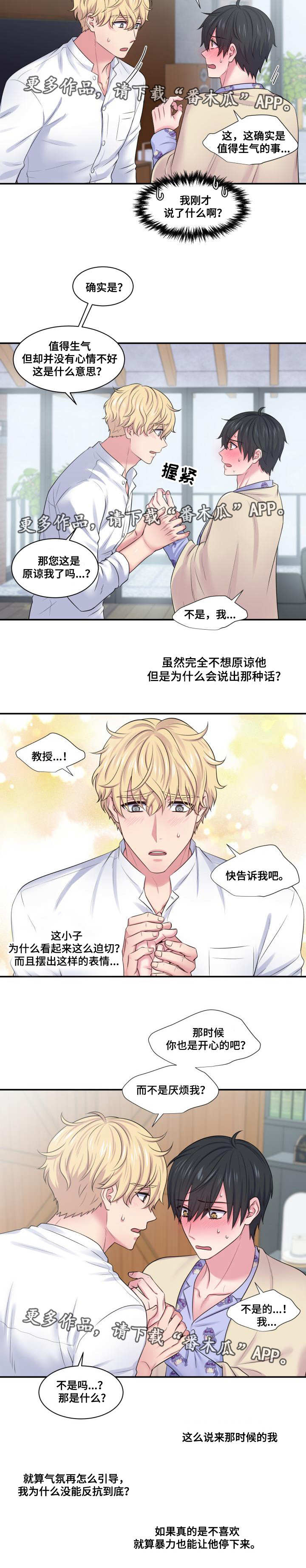 《双面教授》漫画最新章节第34章：并不讨厌免费下拉式在线观看章节第【2】张图片