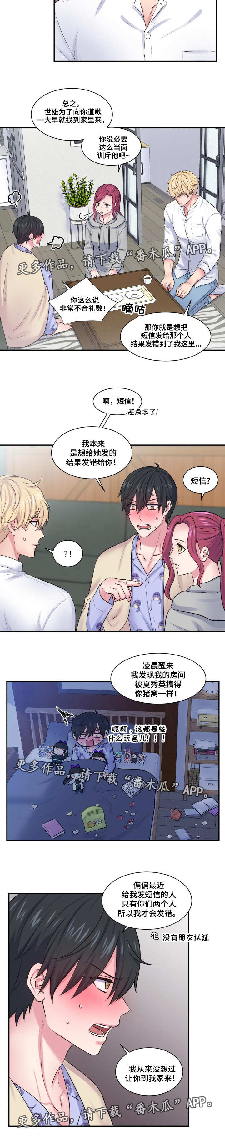 《双面教授》漫画最新章节第34章：并不讨厌免费下拉式在线观看章节第【9】张图片