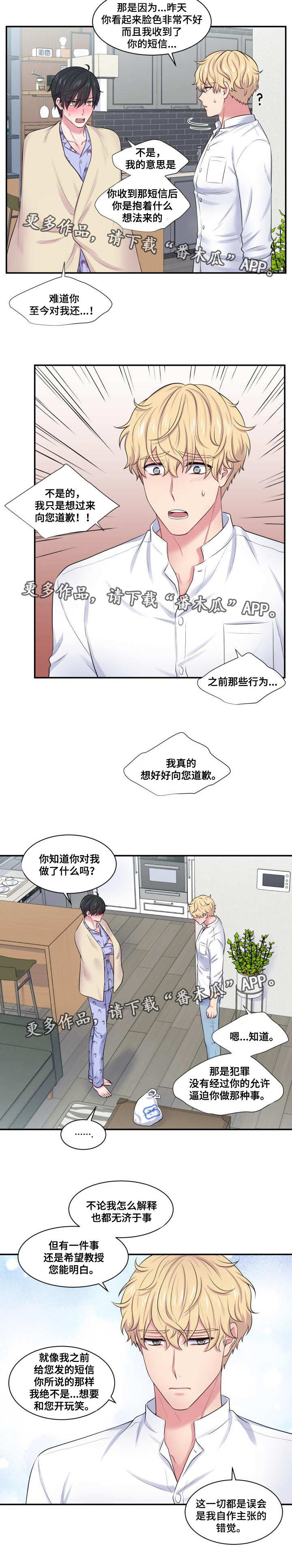 《双面教授》漫画最新章节第34章：并不讨厌免费下拉式在线观看章节第【5】张图片