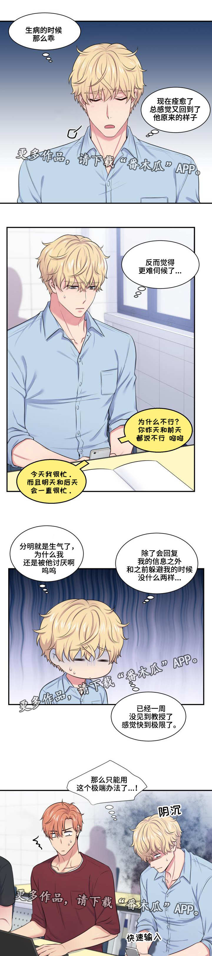 《双面教授》漫画最新章节第35章：乞求原谅免费下拉式在线观看章节第【2】张图片