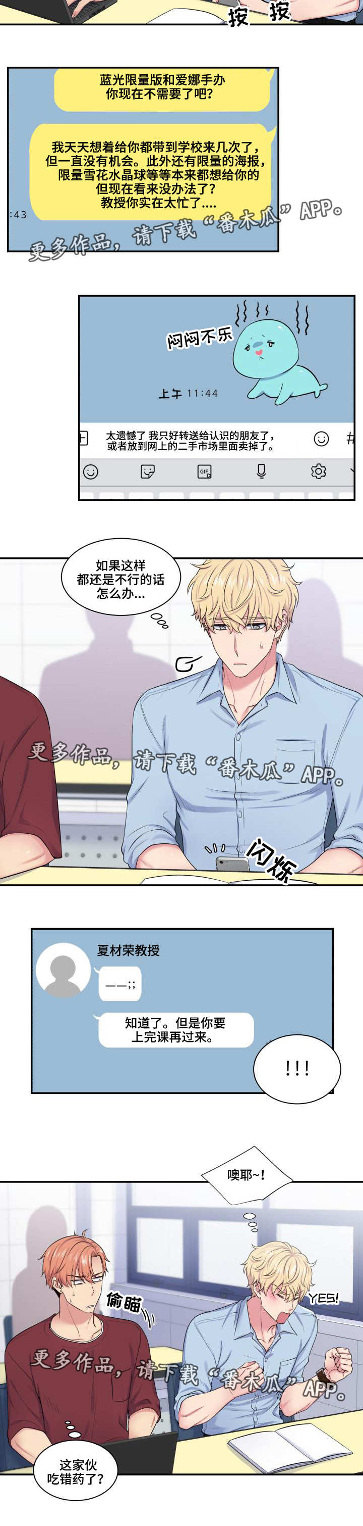 《双面教授》漫画最新章节第35章：乞求原谅免费下拉式在线观看章节第【1】张图片