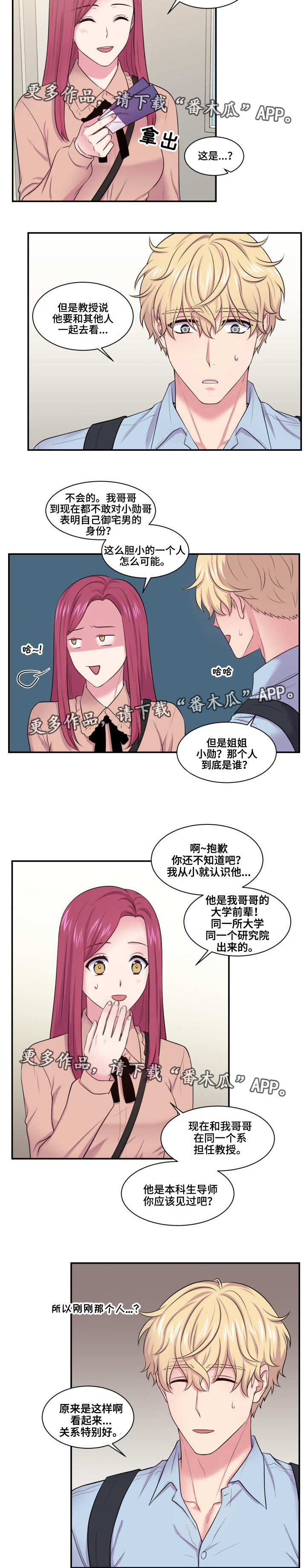 《双面教授》漫画最新章节第38章：波及无辜免费下拉式在线观看章节第【3】张图片