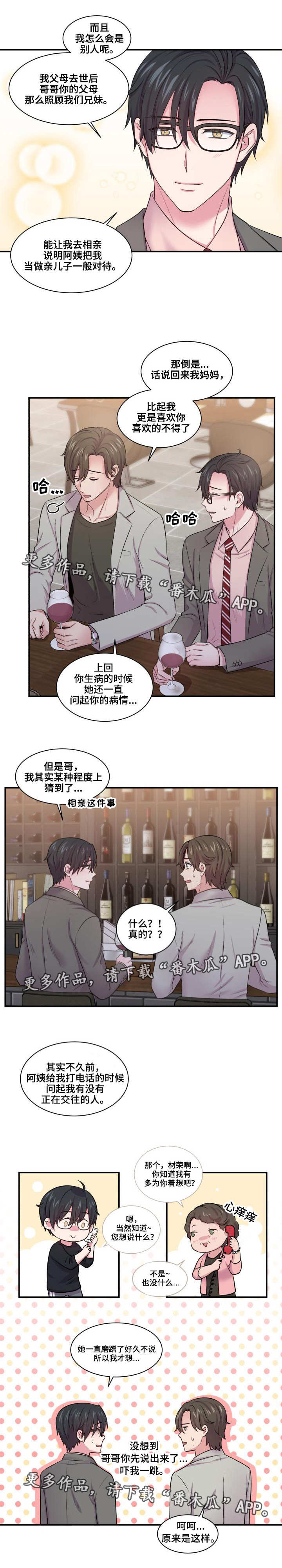 《双面教授》漫画最新章节第39章：代替相亲免费下拉式在线观看章节第【6】张图片