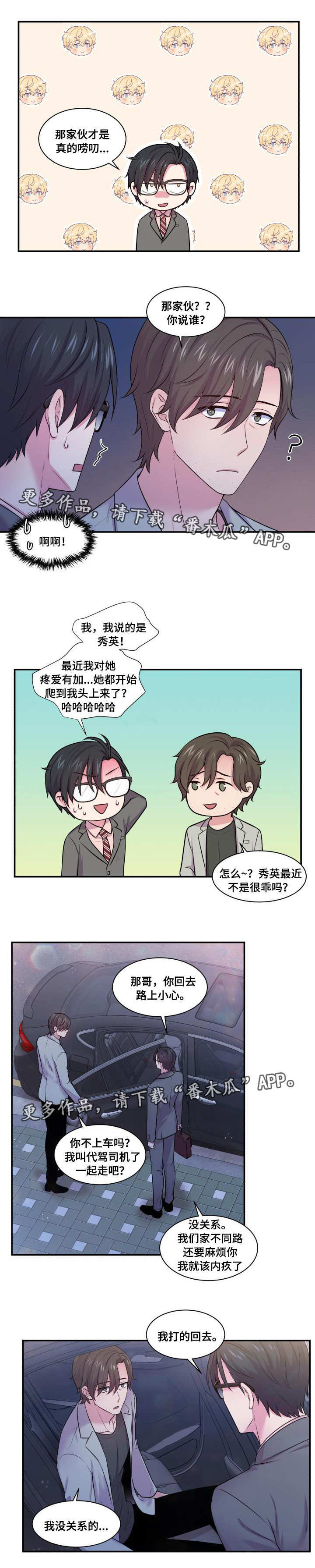 《双面教授》漫画最新章节第39章：代替相亲免费下拉式在线观看章节第【2】张图片