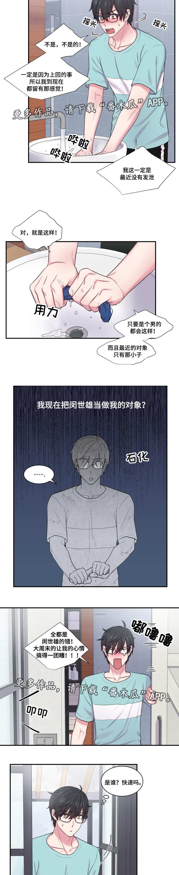 《双面教授》漫画最新章节第41章：奇怪的梦免费下拉式在线观看章节第【2】张图片