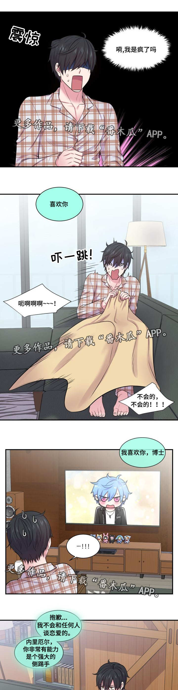 《双面教授》漫画最新章节第41章：奇怪的梦免费下拉式在线观看章节第【5】张图片