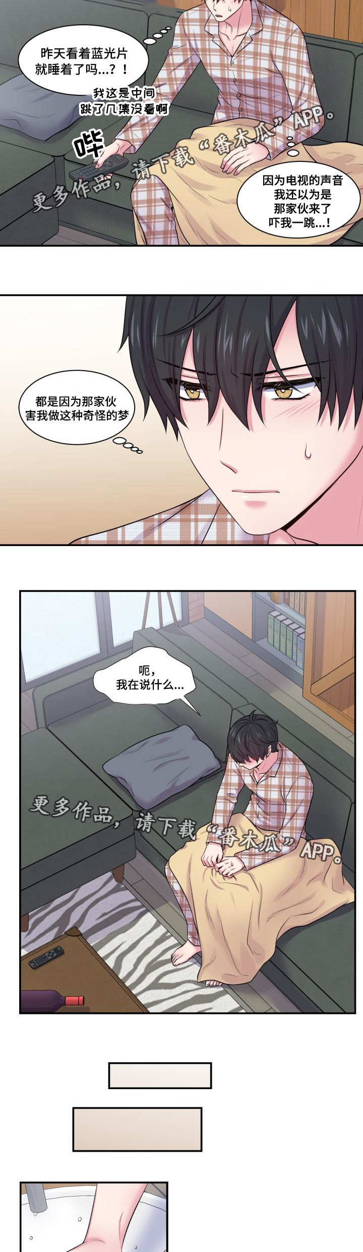 《双面教授》漫画最新章节第41章：奇怪的梦免费下拉式在线观看章节第【4】张图片