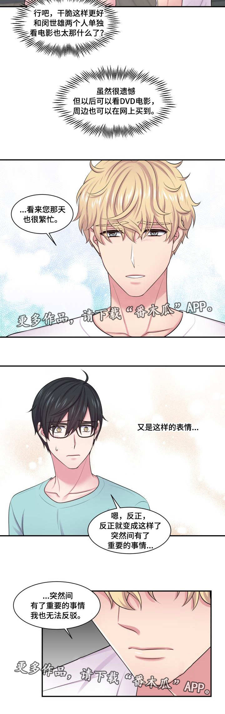 《双面教授》漫画最新章节第43章：压力山大免费下拉式在线观看章节第【1】张图片