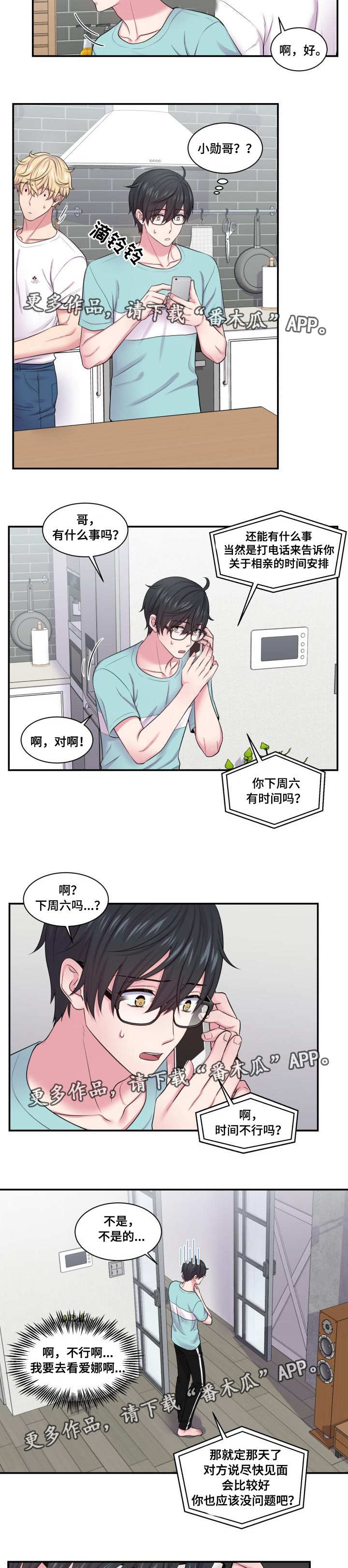 《双面教授》漫画最新章节第43章：压力山大免费下拉式在线观看章节第【3】张图片