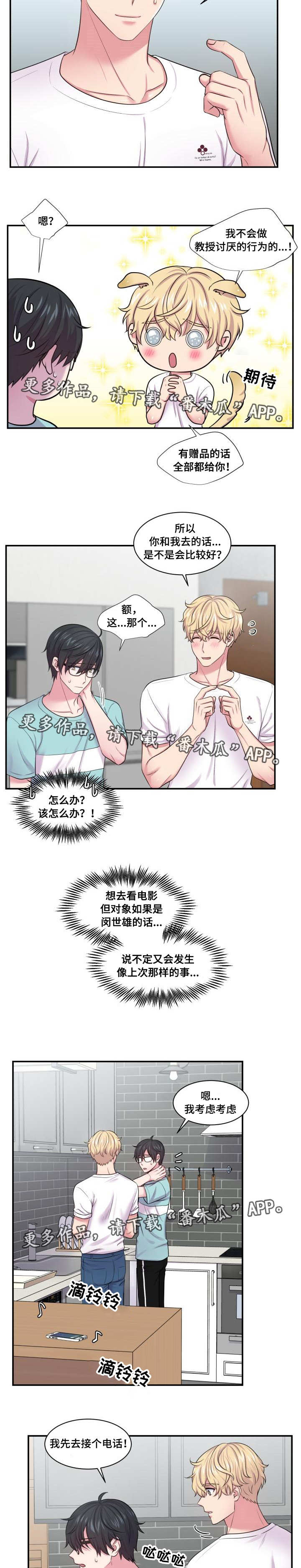 《双面教授》漫画最新章节第43章：压力山大免费下拉式在线观看章节第【4】张图片