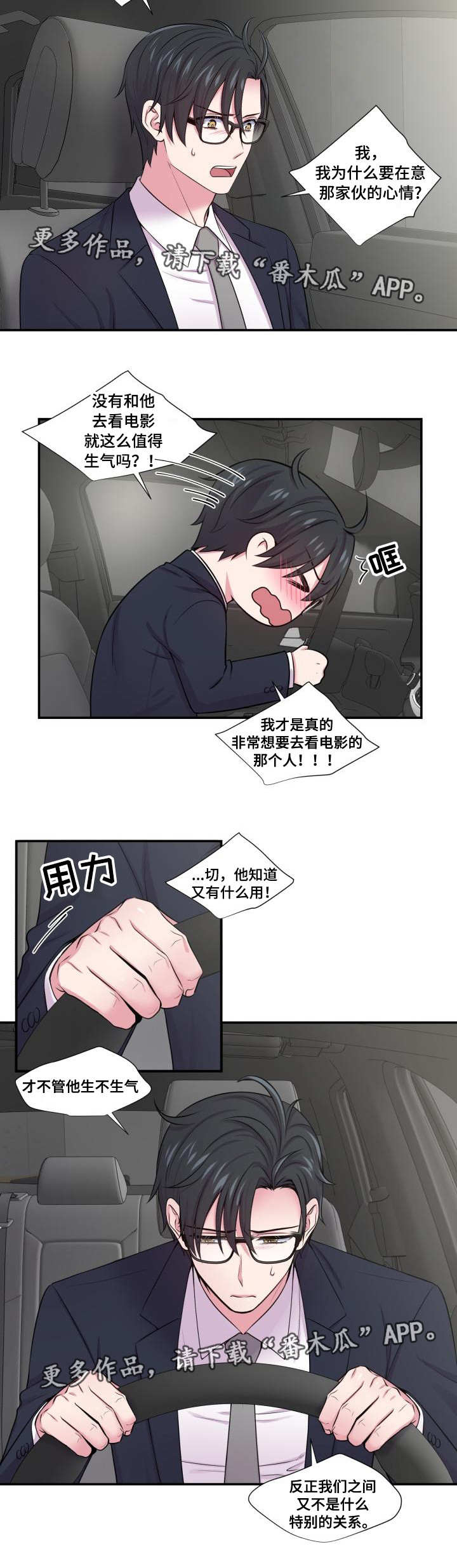 《双面教授》漫画最新章节第44章：没有关系免费下拉式在线观看章节第【1】张图片