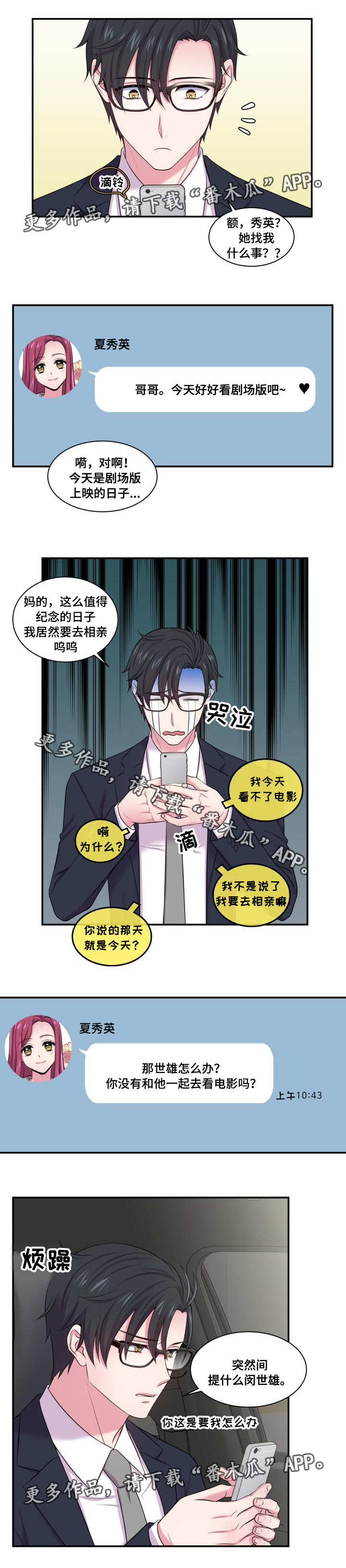 《双面教授》漫画最新章节第44章：没有关系免费下拉式在线观看章节第【3】张图片