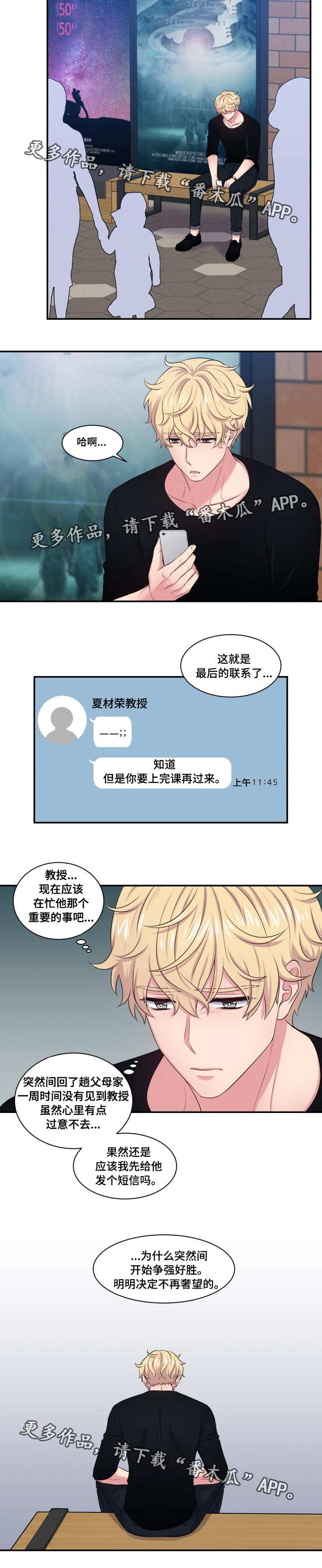 【双面教授】漫画-（第45章：不再奢望）章节漫画下拉式图片-6.jpg