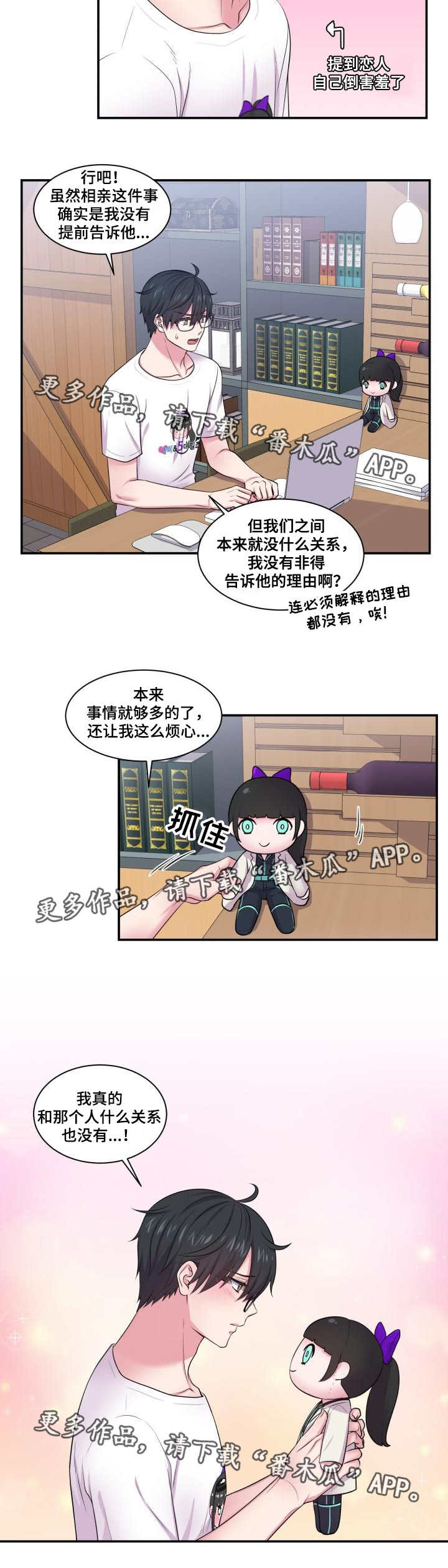 《双面教授》漫画最新章节第47章：误会什么免费下拉式在线观看章节第【1】张图片