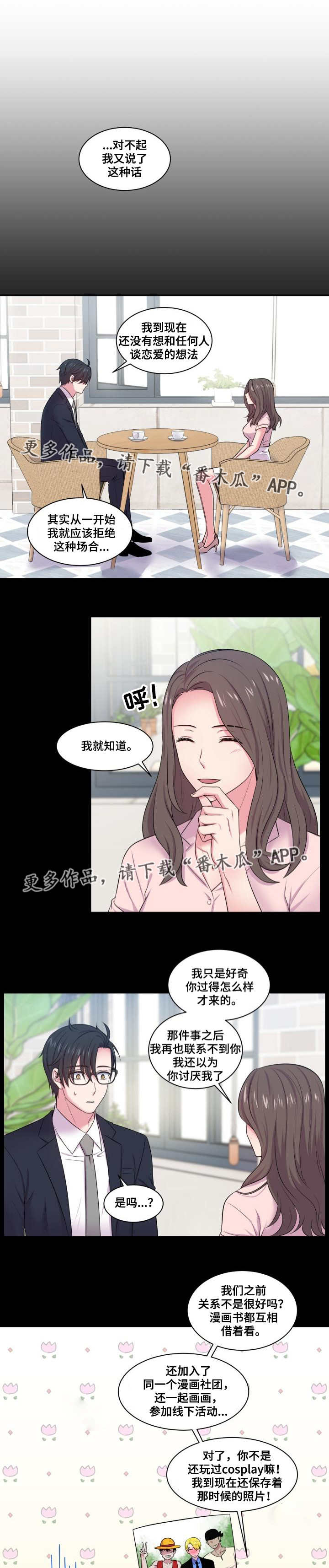 《双面教授》漫画最新章节第48章：喜欢的人免费下拉式在线观看章节第【6】张图片