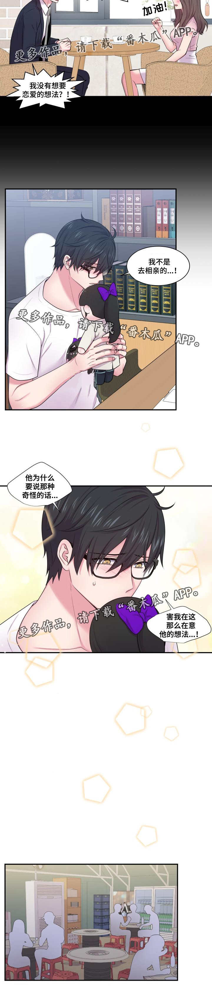 《双面教授》漫画最新章节第48章：喜欢的人免费下拉式在线观看章节第【3】张图片