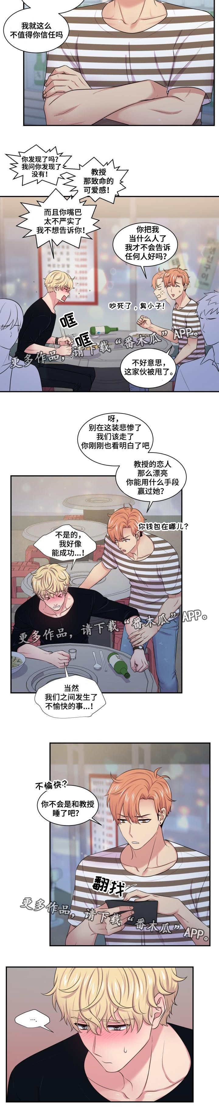 《双面教授》漫画最新章节第48章：喜欢的人免费下拉式在线观看章节第【1】张图片