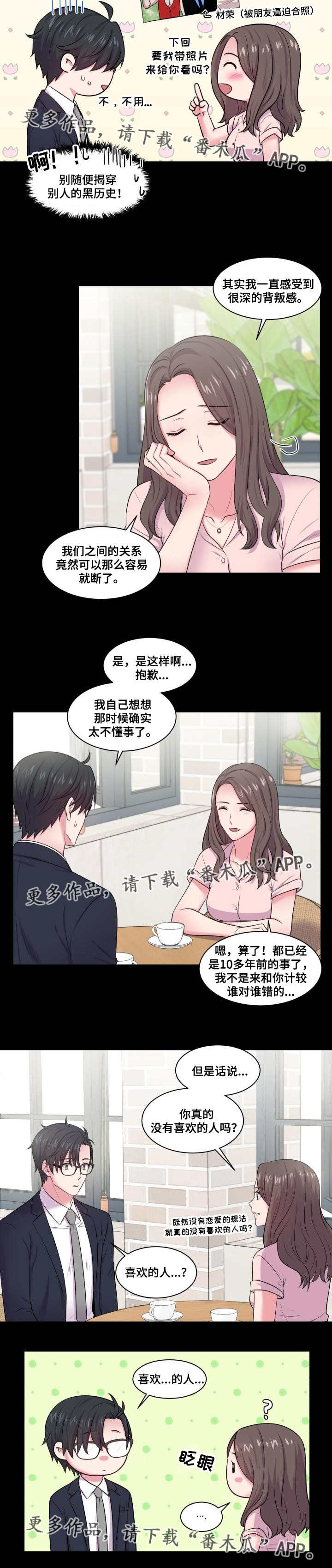 【双面教授】漫画-（第48章：喜欢的人）章节漫画下拉式图片-2.jpg