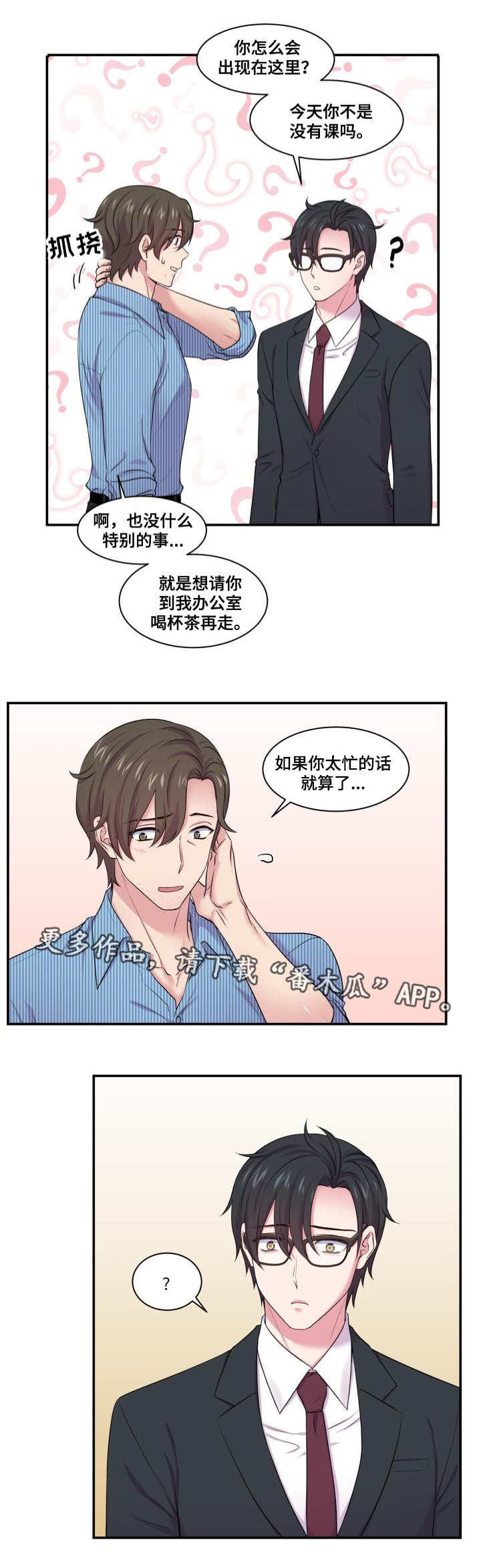 《双面教授》漫画最新章节第49章：倍感受伤免费下拉式在线观看章节第【1】张图片