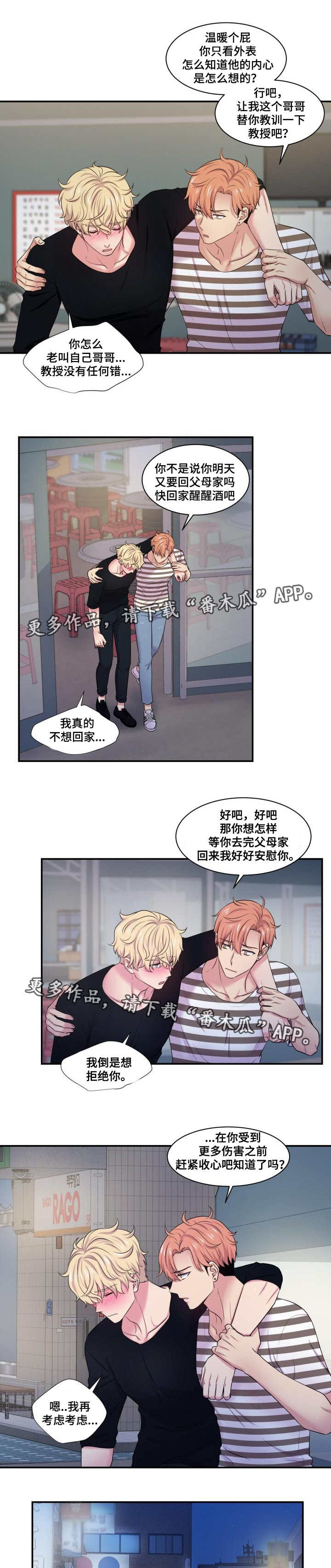 《双面教授》漫画最新章节第49章：倍感受伤免费下拉式在线观看章节第【6】张图片