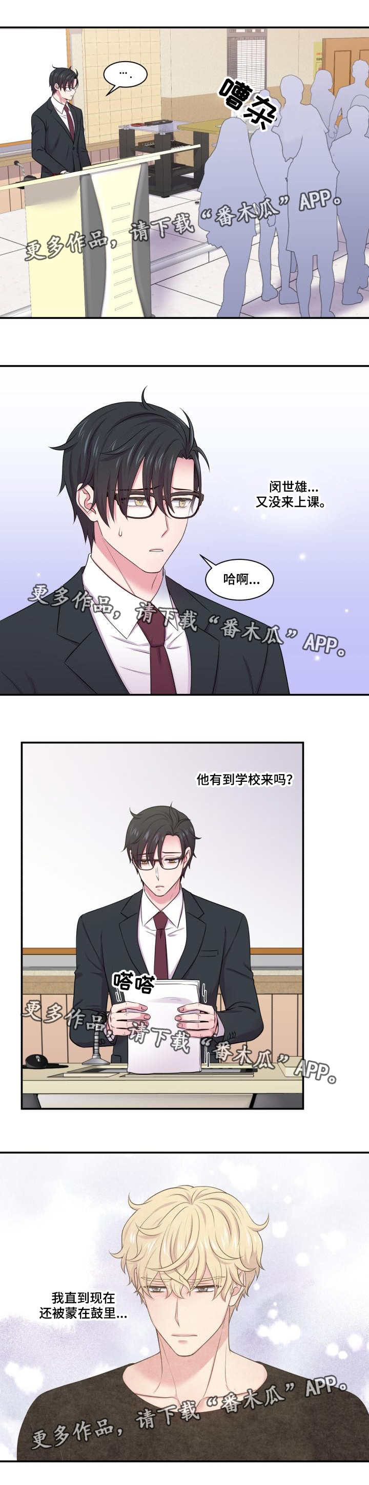 《双面教授》漫画最新章节第49章：倍感受伤免费下拉式在线观看章节第【4】张图片