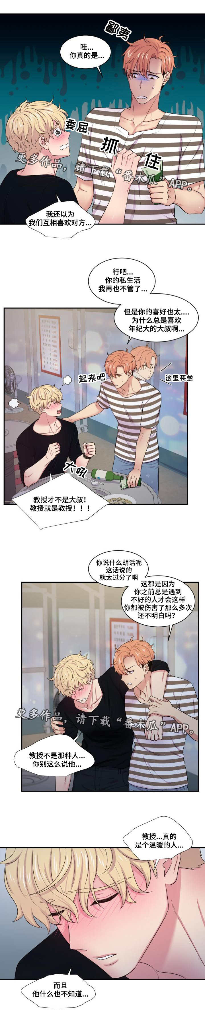 《双面教授》漫画最新章节第49章：倍感受伤免费下拉式在线观看章节第【7】张图片