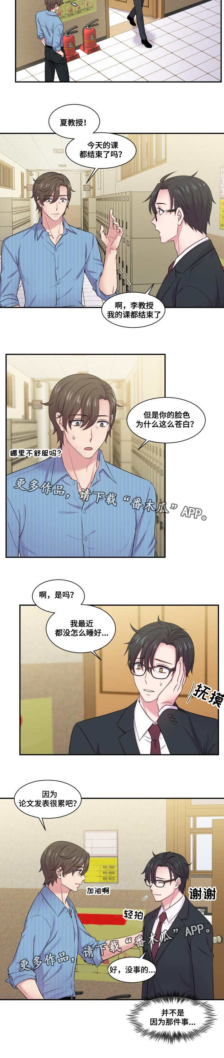 《双面教授》漫画最新章节第49章：倍感受伤免费下拉式在线观看章节第【2】张图片