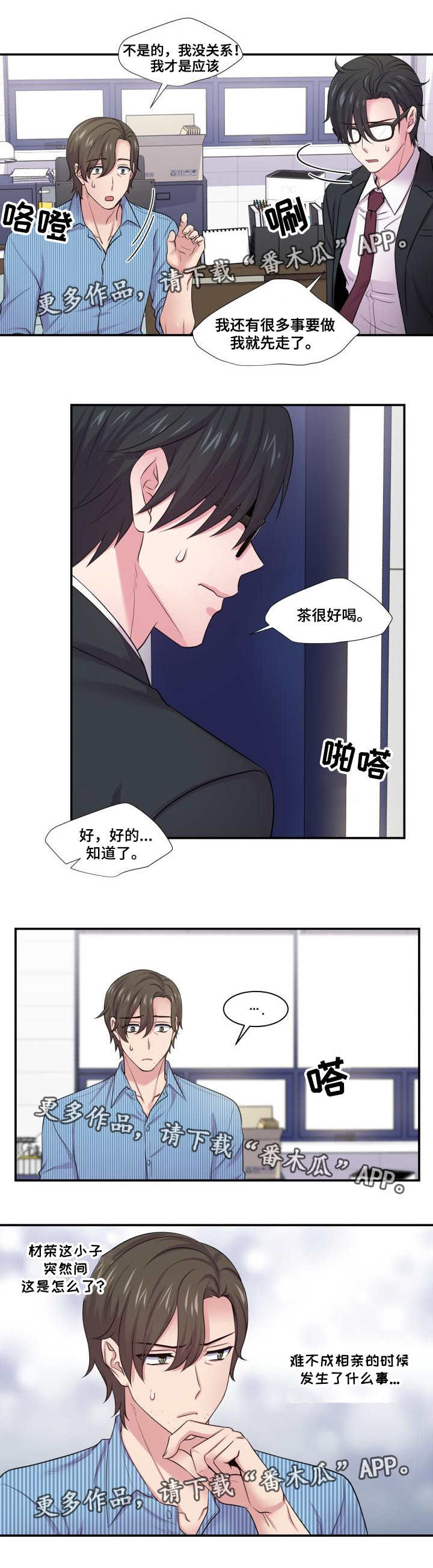 《双面教授》漫画最新章节第50章：相亲结果免费下拉式在线观看章节第【1】张图片