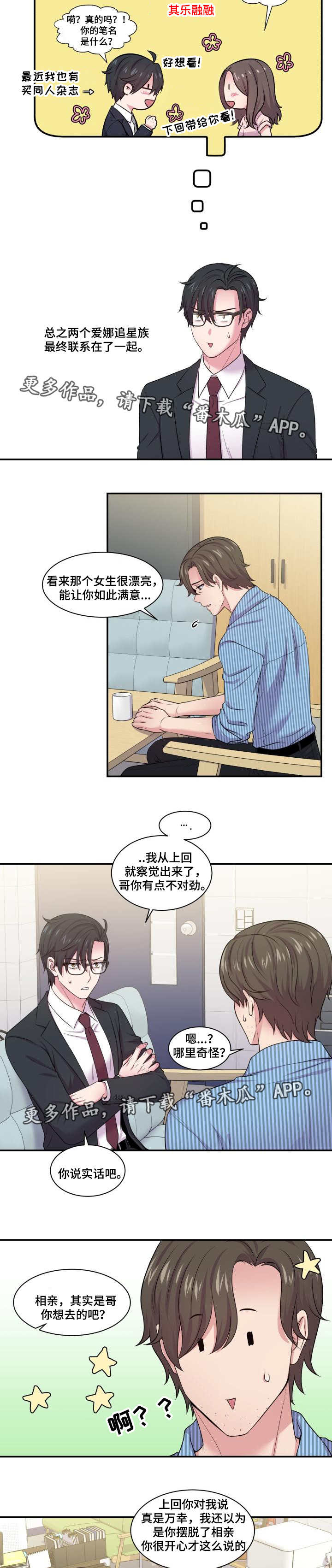 《双面教授》漫画最新章节第50章：相亲结果免费下拉式在线观看章节第【4】张图片