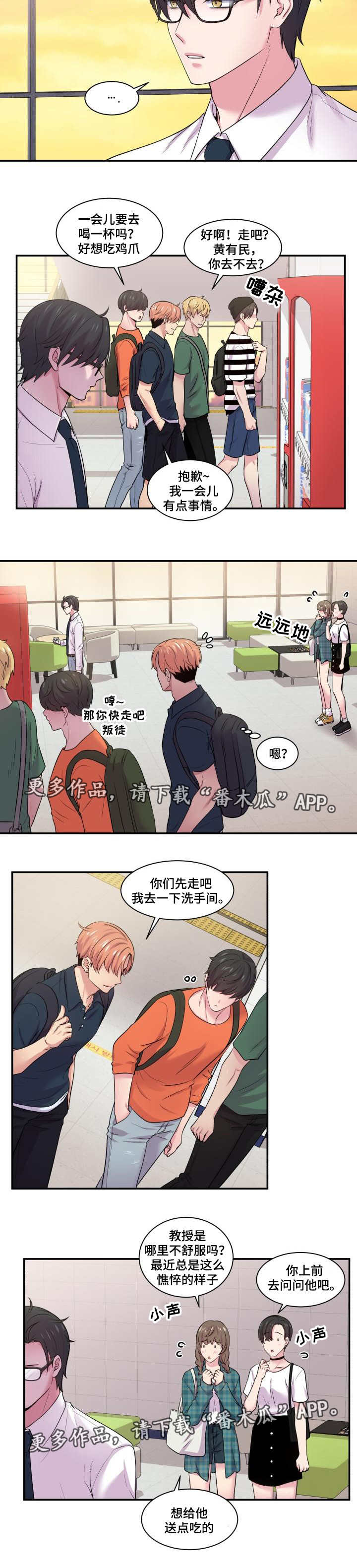 《双面教授》漫画最新章节第51章：什么问题免费下拉式在线观看章节第【4】张图片