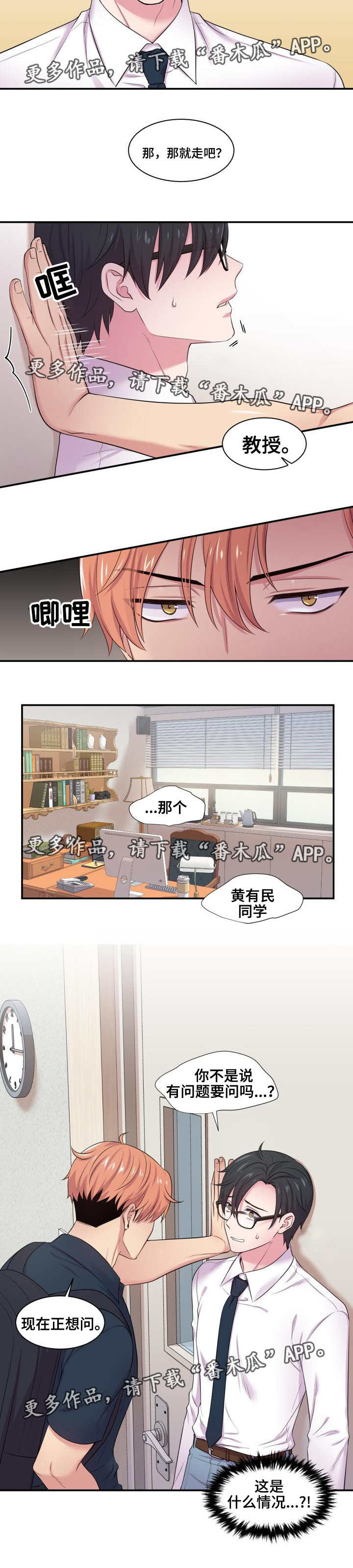 《双面教授》漫画最新章节第51章：什么问题免费下拉式在线观看章节第【1】张图片