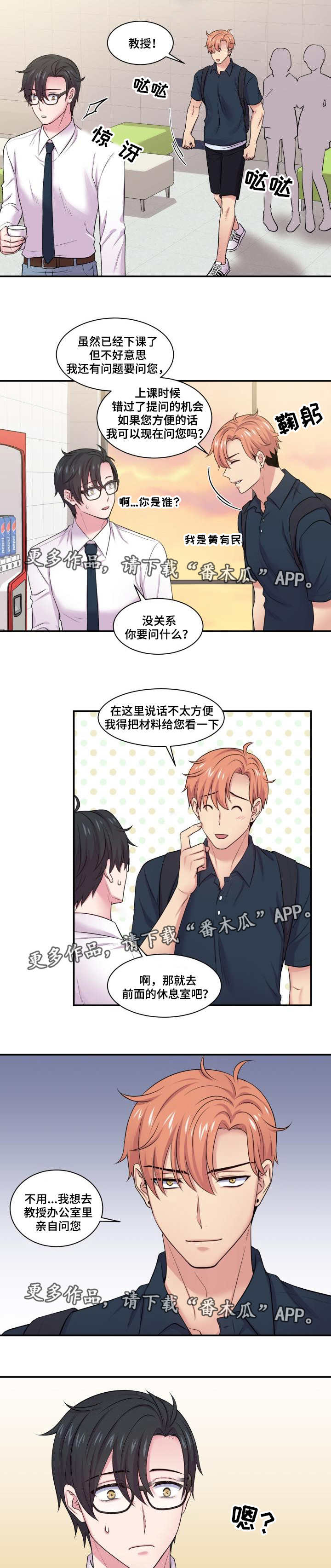 《双面教授》漫画最新章节第51章：什么问题免费下拉式在线观看章节第【2】张图片