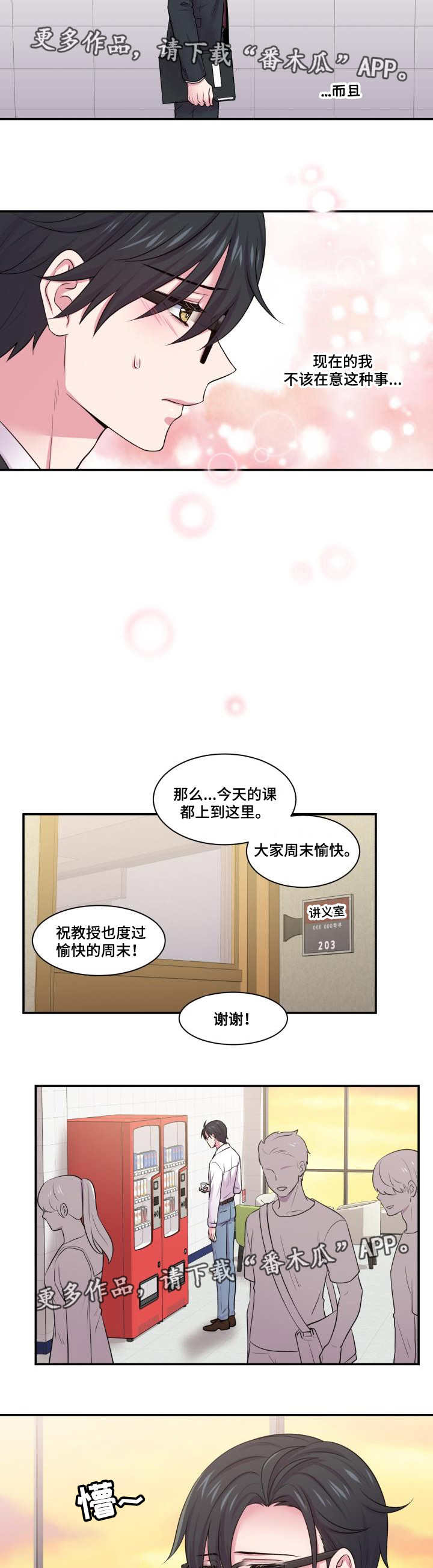 《双面教授》漫画最新章节第51章：什么问题免费下拉式在线观看章节第【5】张图片