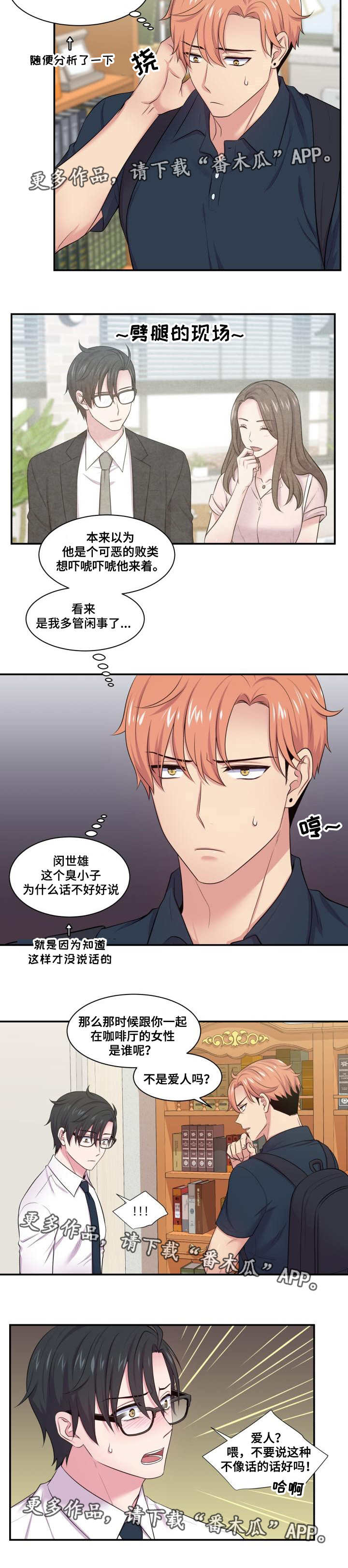 《双面教授》漫画最新章节第52章：坦白交代免费下拉式在线观看章节第【4】张图片