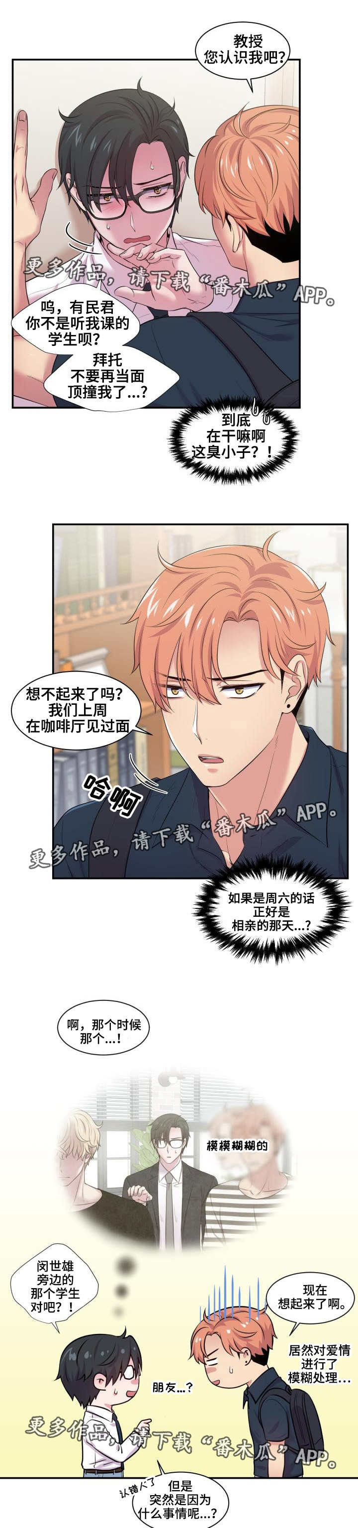 《双面教授》漫画最新章节第52章：坦白交代免费下拉式在线观看章节第【10】张图片