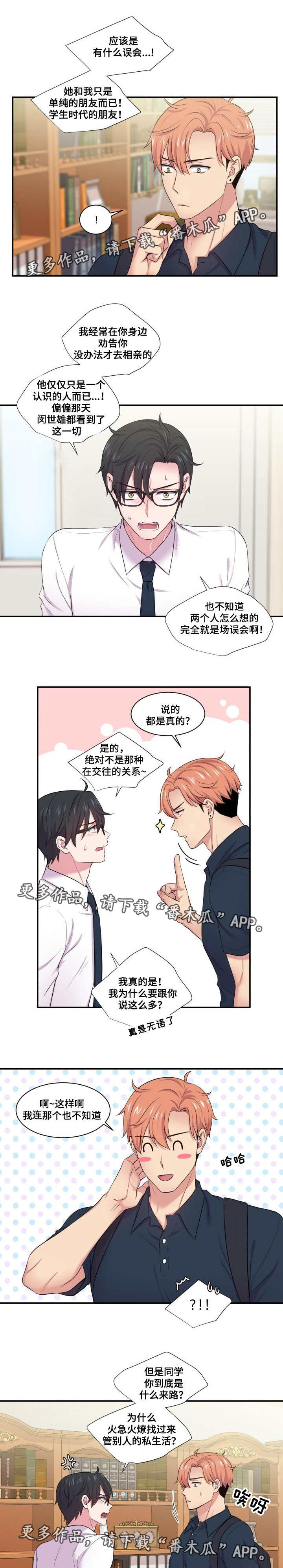 《双面教授》漫画最新章节第52章：坦白交代免费下拉式在线观看章节第【3】张图片