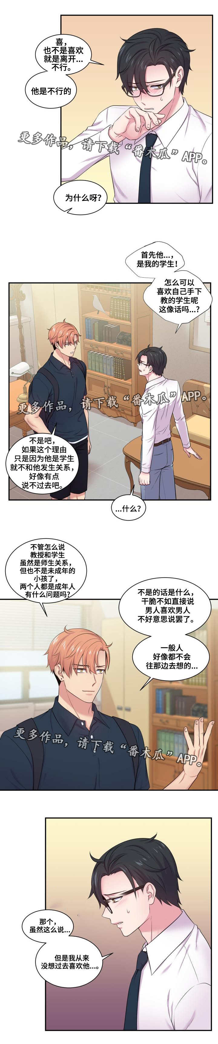 《双面教授》漫画最新章节第53章：心理疏导免费下拉式在线观看章节第【6】张图片