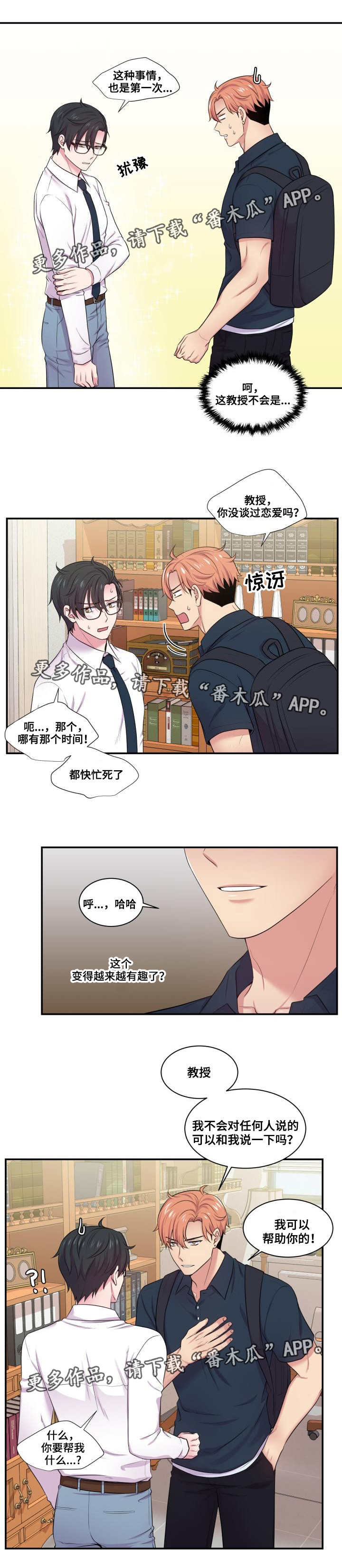 《双面教授》漫画最新章节第53章：心理疏导免费下拉式在线观看章节第【5】张图片