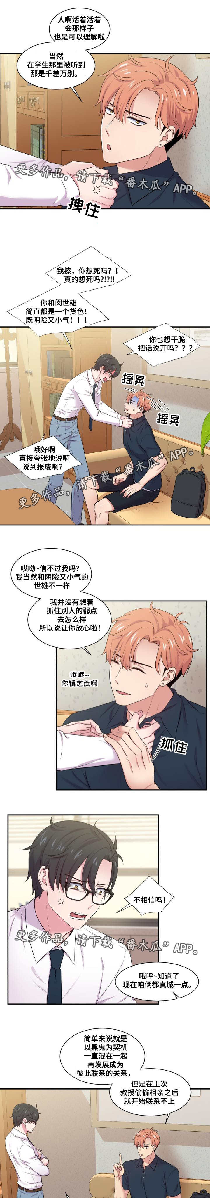 《双面教授》漫画最新章节第53章：心理疏导免费下拉式在线观看章节第【2】张图片