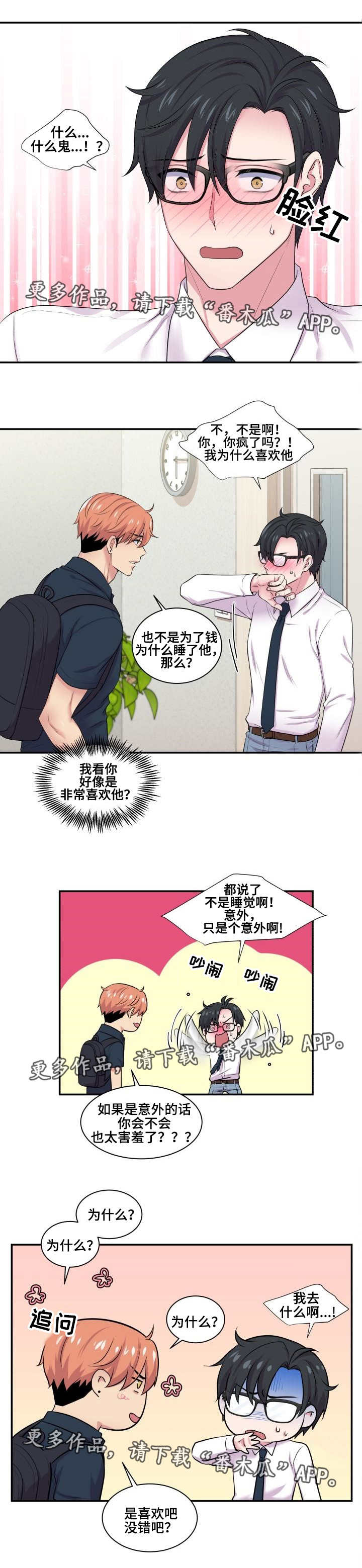 《双面教授》漫画最新章节第53章：心理疏导免费下拉式在线观看章节第【7】张图片