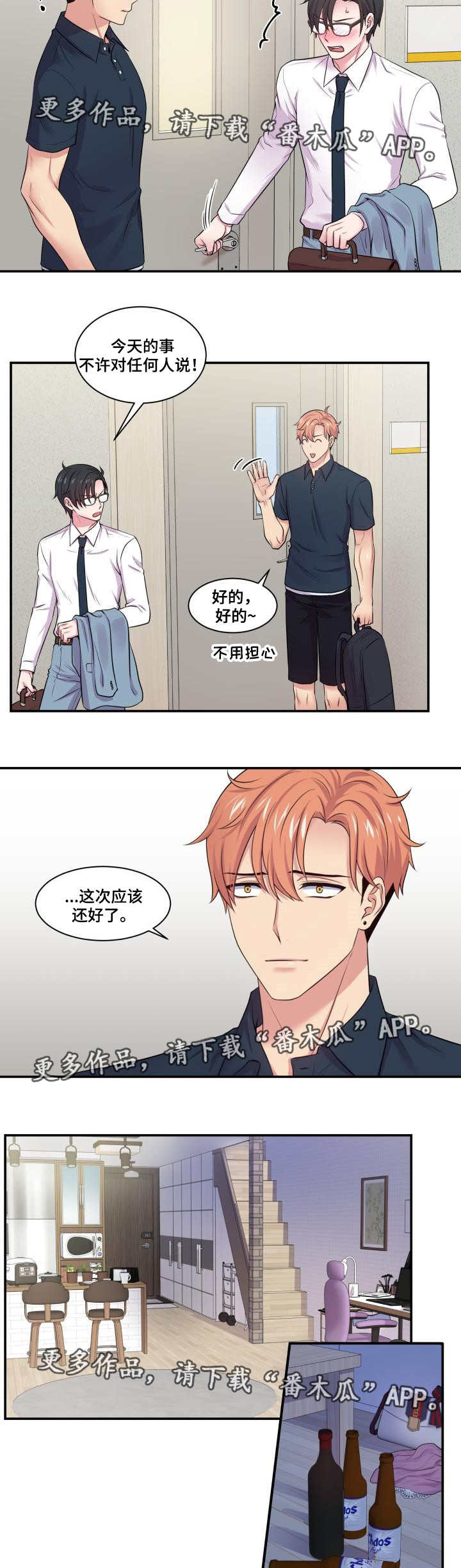 《双面教授》漫画最新章节第54章：没有联系免费下拉式在线观看章节第【3】张图片