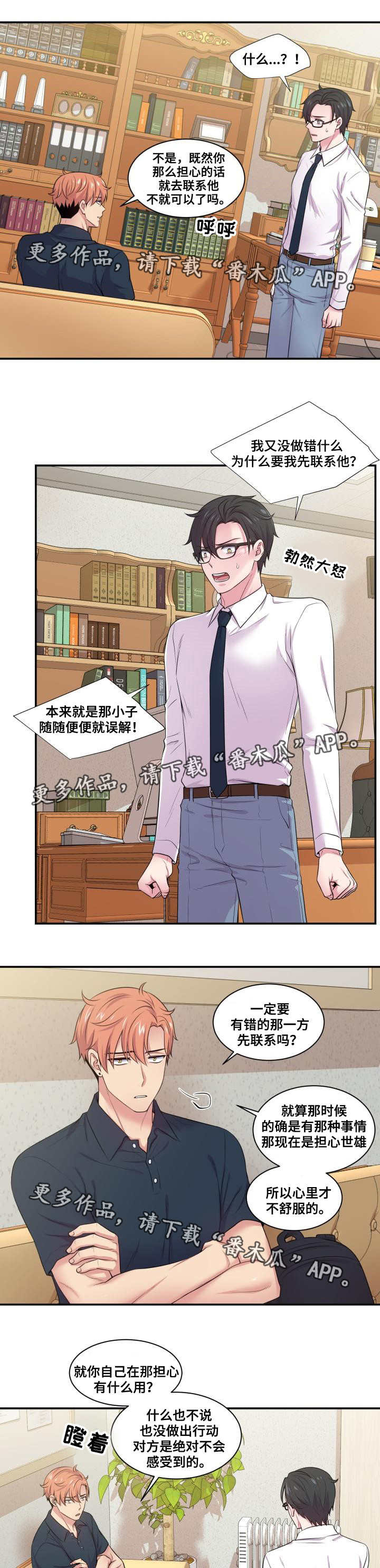 《双面教授》漫画最新章节第54章：没有联系免费下拉式在线观看章节第【8】张图片