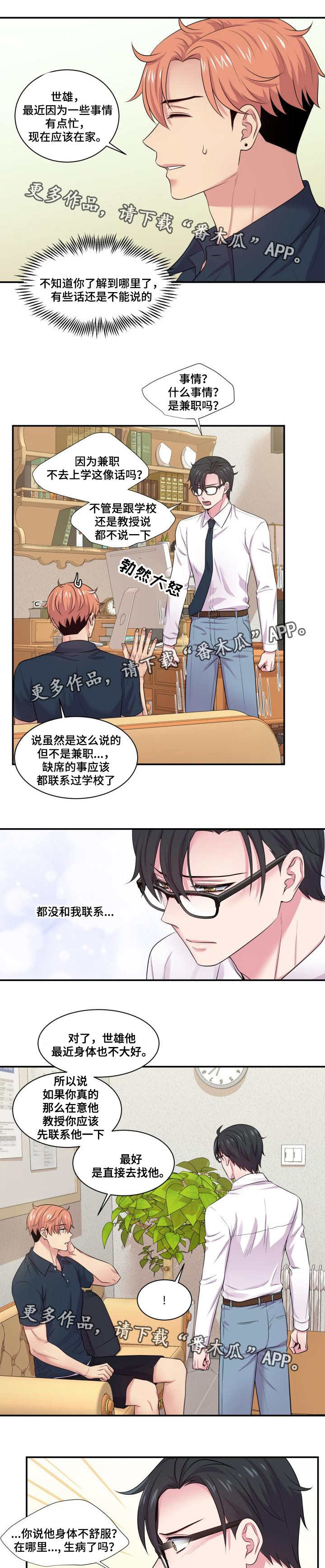 《双面教授》漫画最新章节第54章：没有联系免费下拉式在线观看章节第【6】张图片