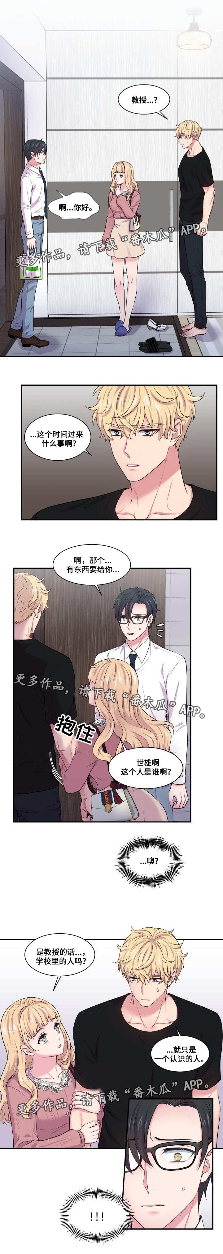 【双面教授】漫画-（第55章：认识的人）章节漫画下拉式图片-6.jpg