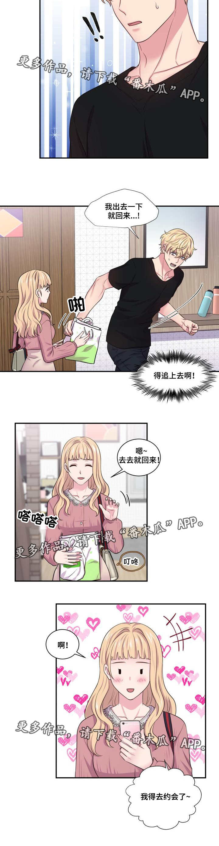 《双面教授》漫画最新章节第56章：有意思吗免费下拉式在线观看章节第【6】张图片