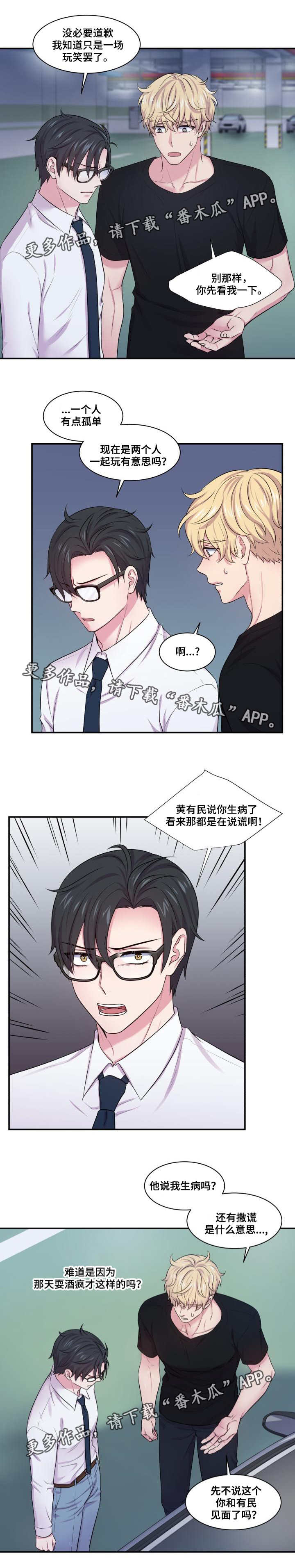 《双面教授》漫画最新章节第56章：有意思吗免费下拉式在线观看章节第【3】张图片