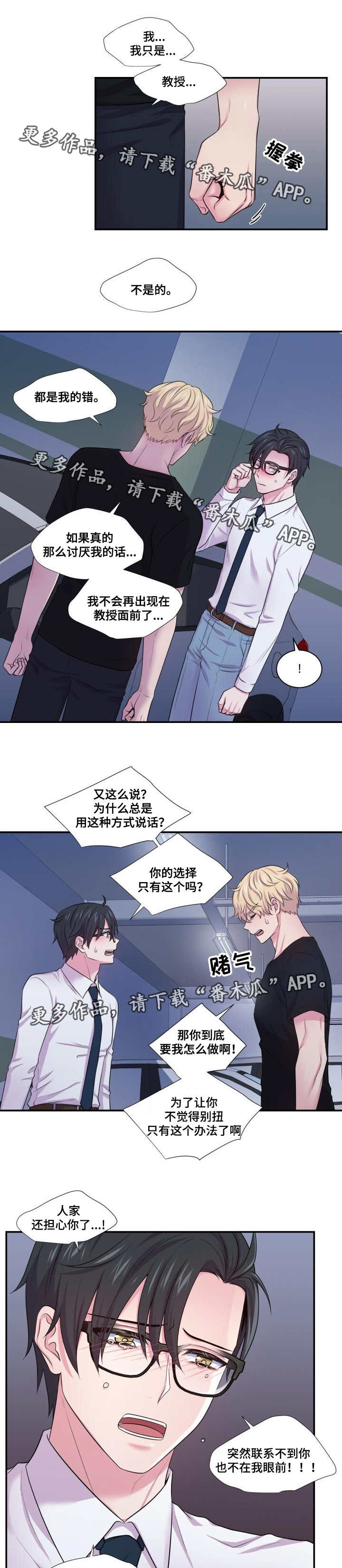 《双面教授》漫画最新章节第57章：我不知道免费下拉式在线观看章节第【6】张图片