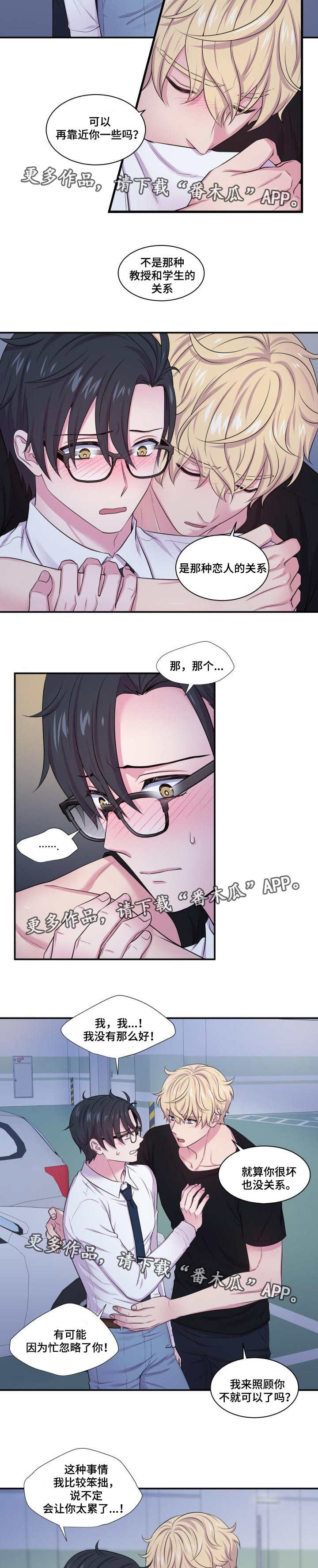 《双面教授》漫画最新章节第58章：不要离开免费下拉式在线观看章节第【6】张图片