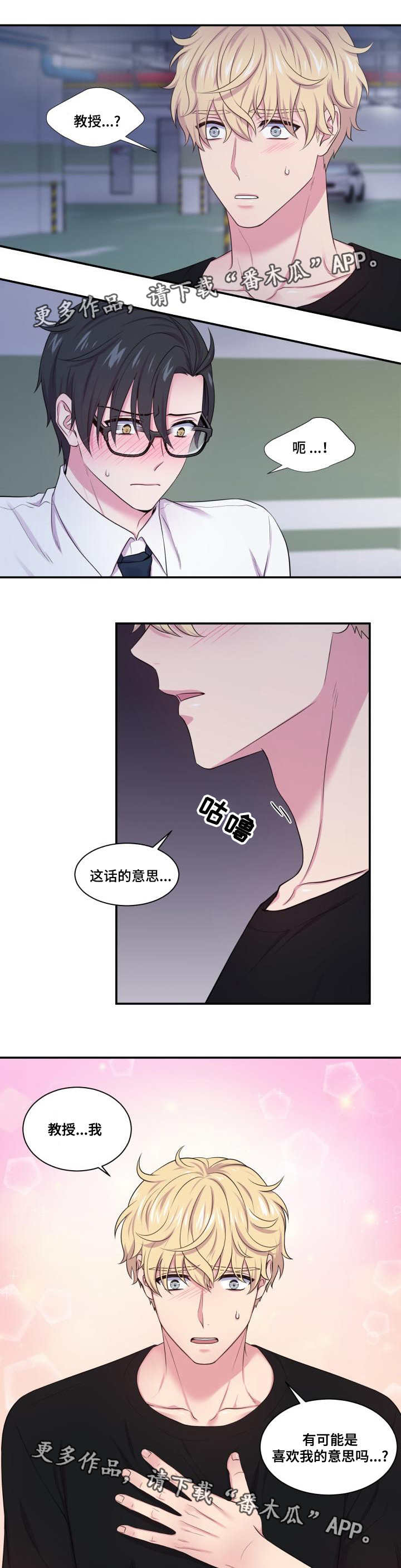 《双面教授》漫画最新章节第58章：不要离开免费下拉式在线观看章节第【8】张图片