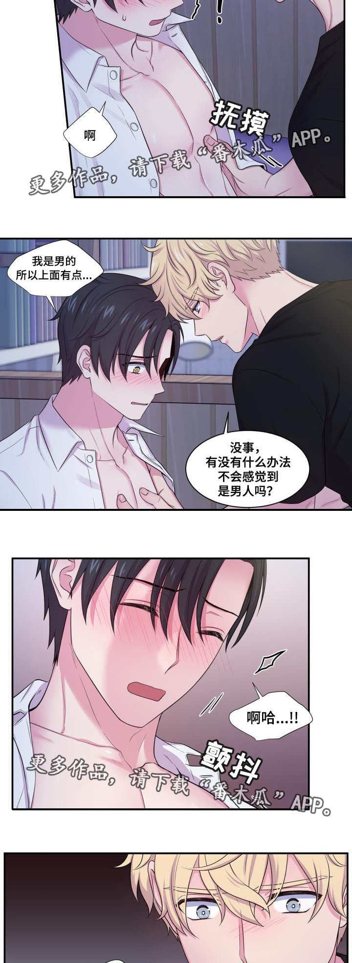 《双面教授》漫画最新章节第58章：不要离开免费下拉式在线观看章节第【2】张图片